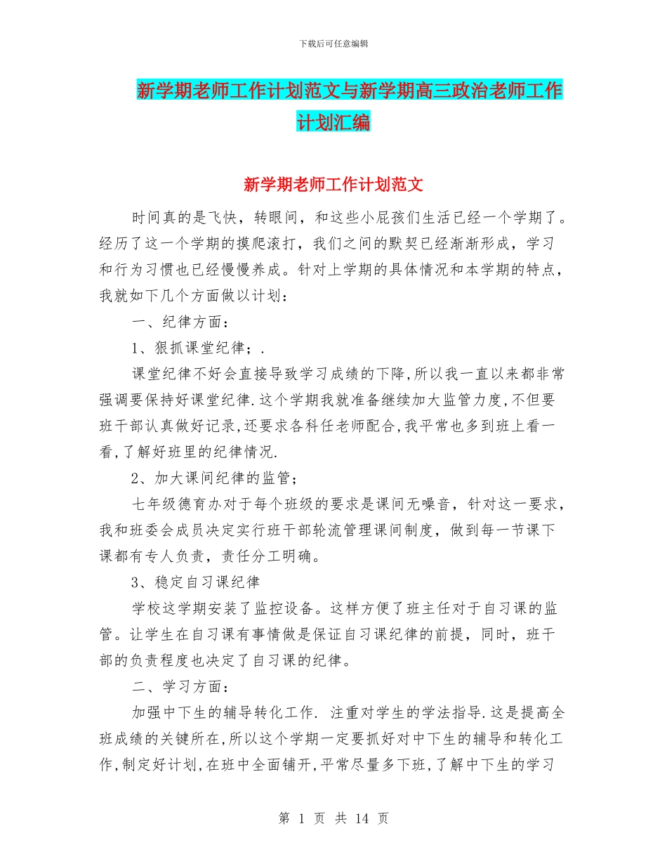 新学期教师工作计划范文与新学期高三政治教师工作计划汇编_第1页