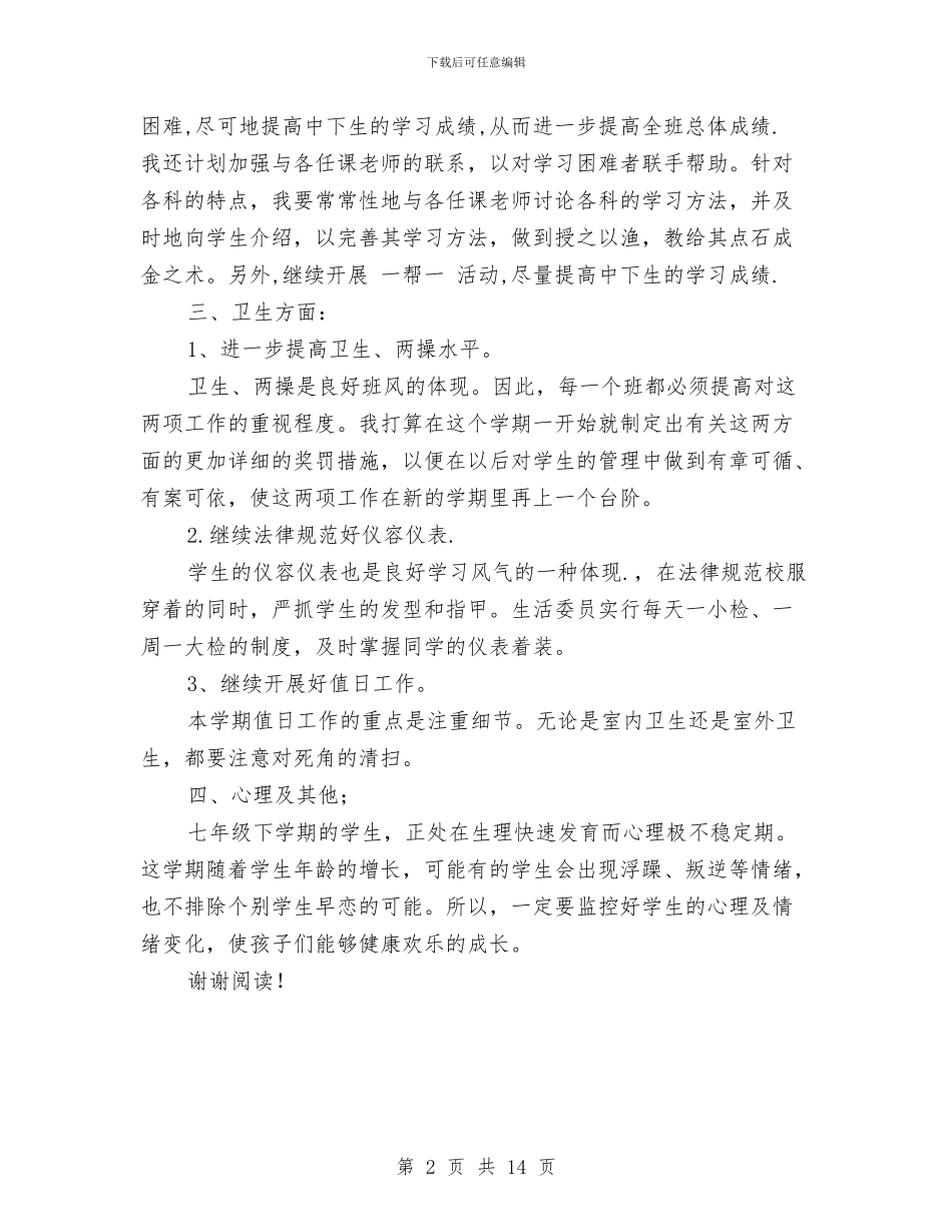 新学期教师工作计划范文与新学期高三政治教师工作计划汇编_第2页