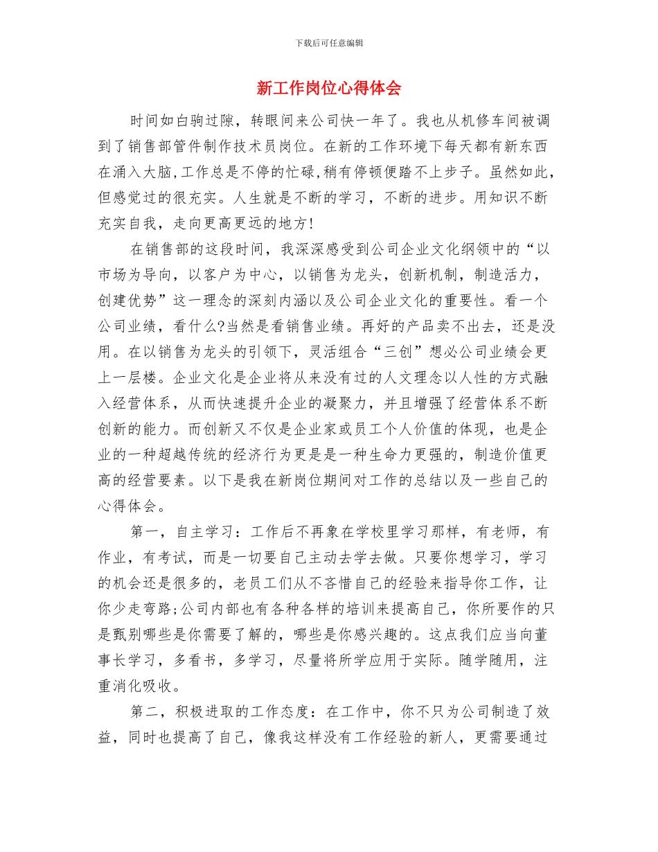 新安全法学习心得体会与新工作岗位心得体会汇编_第3页