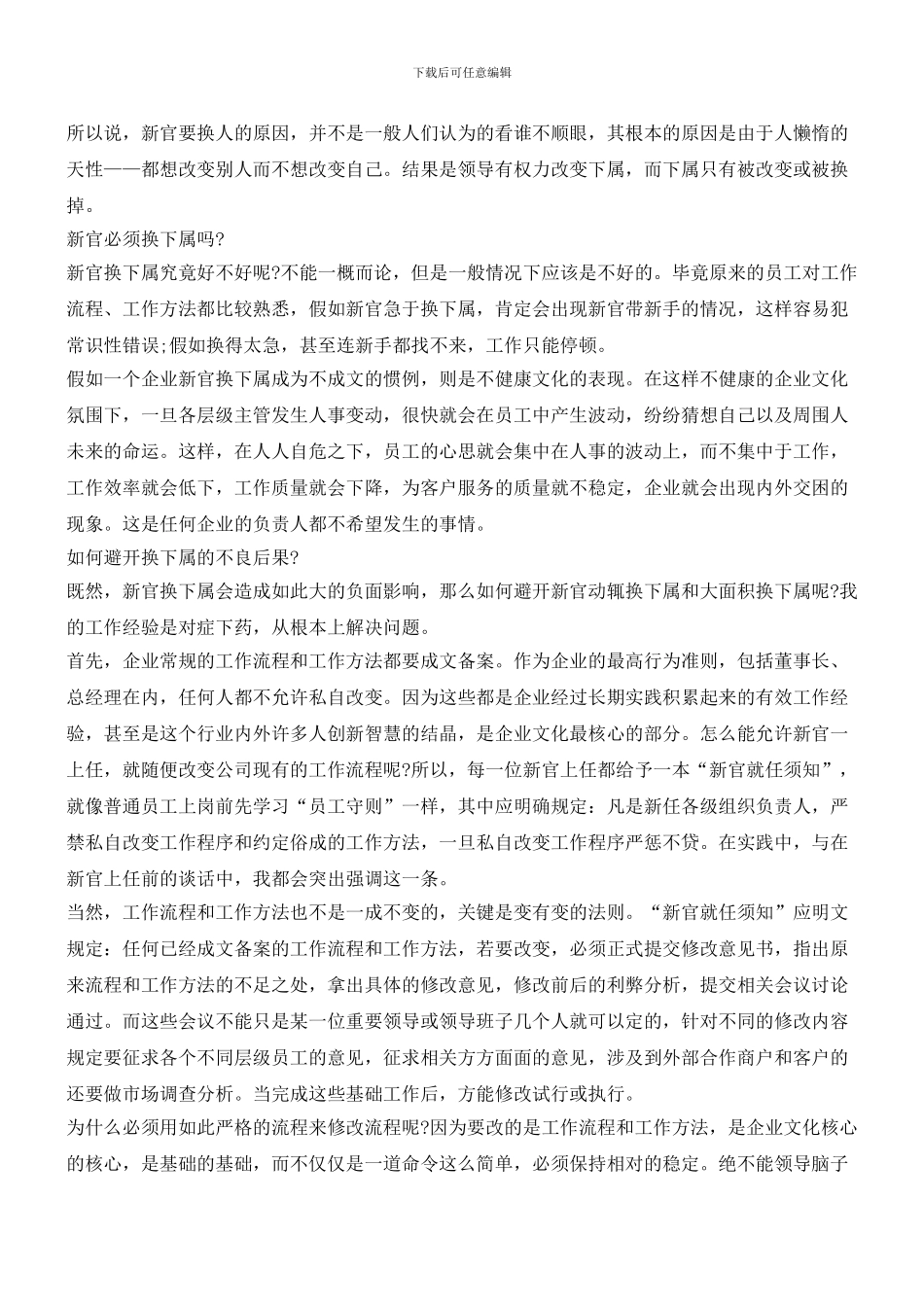 新官上任应该换下属吗？_第2页