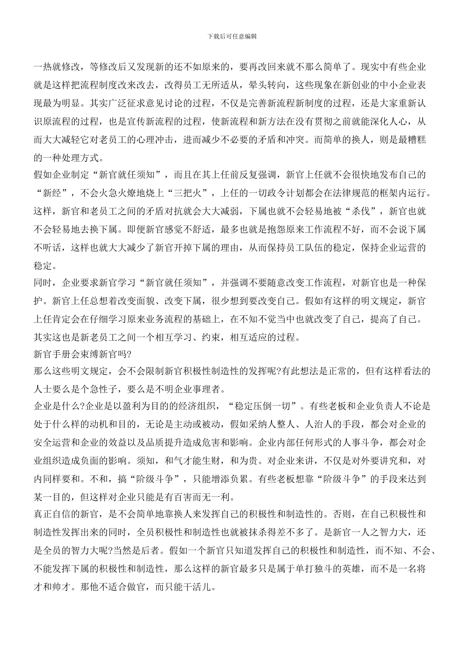 新官上任应该换下属吗？_第3页