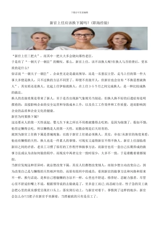 新官上任应该换下属吗？