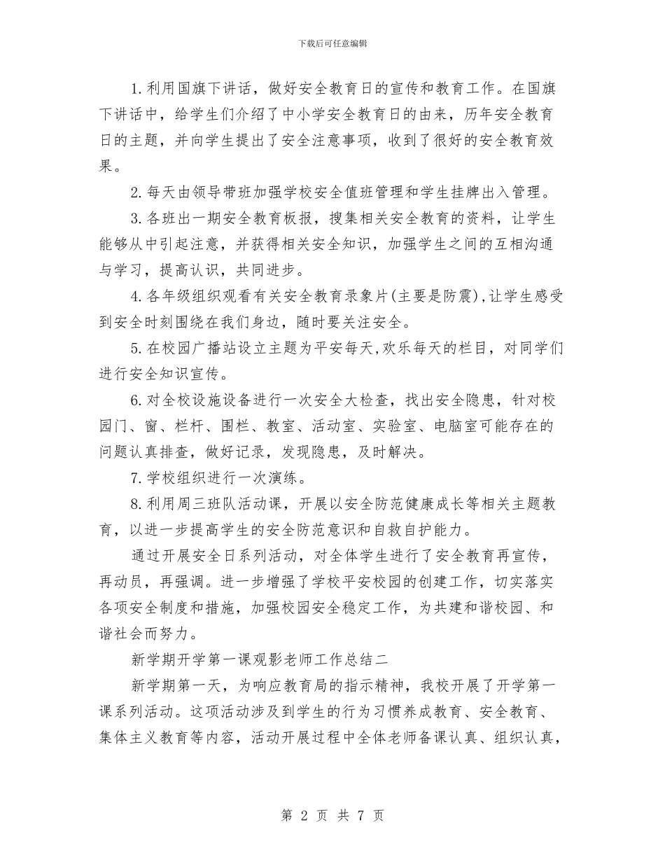 新学期开学第一课观影教师工作总结与新学期教师会发言稿汇编_第2页
