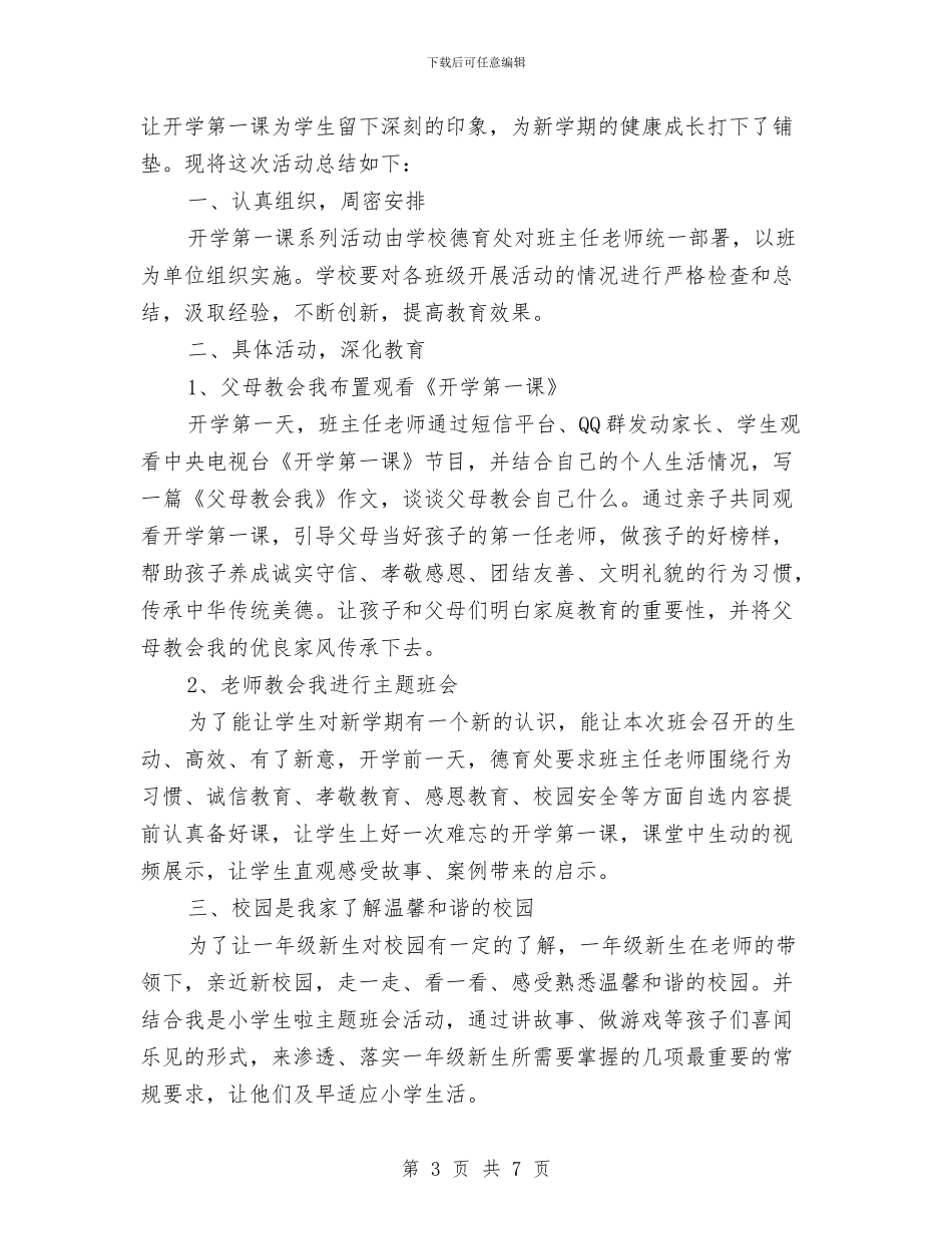 新学期开学第一课观影教师工作总结与新学期教师会发言稿汇编_第3页