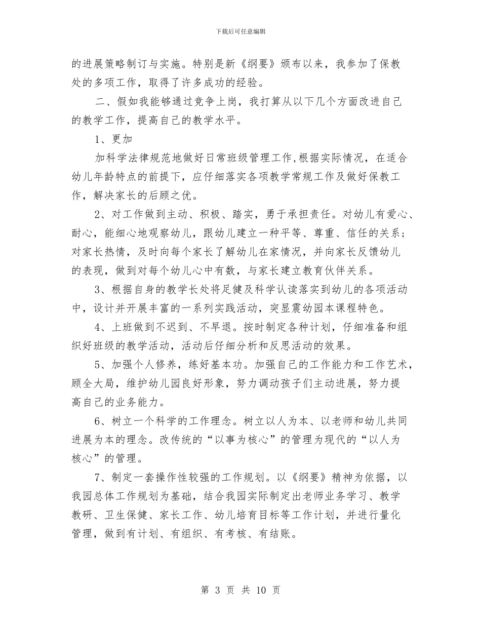 新学期幼儿教师竞聘上岗演讲稿与新学期幼儿教师竞聘演讲稿汇编_第3页