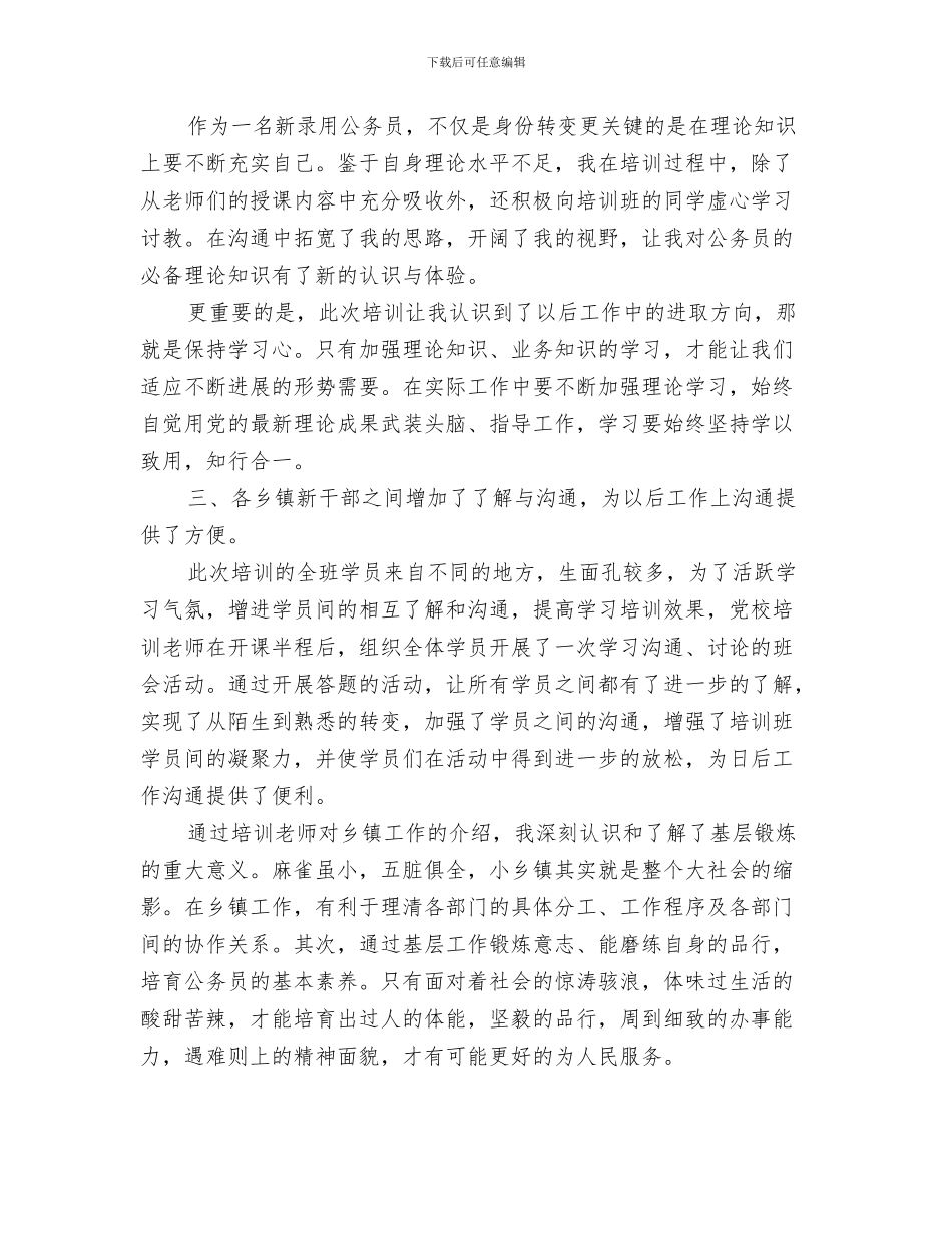 新导游工作总结与新干部培训总结汇编_第3页