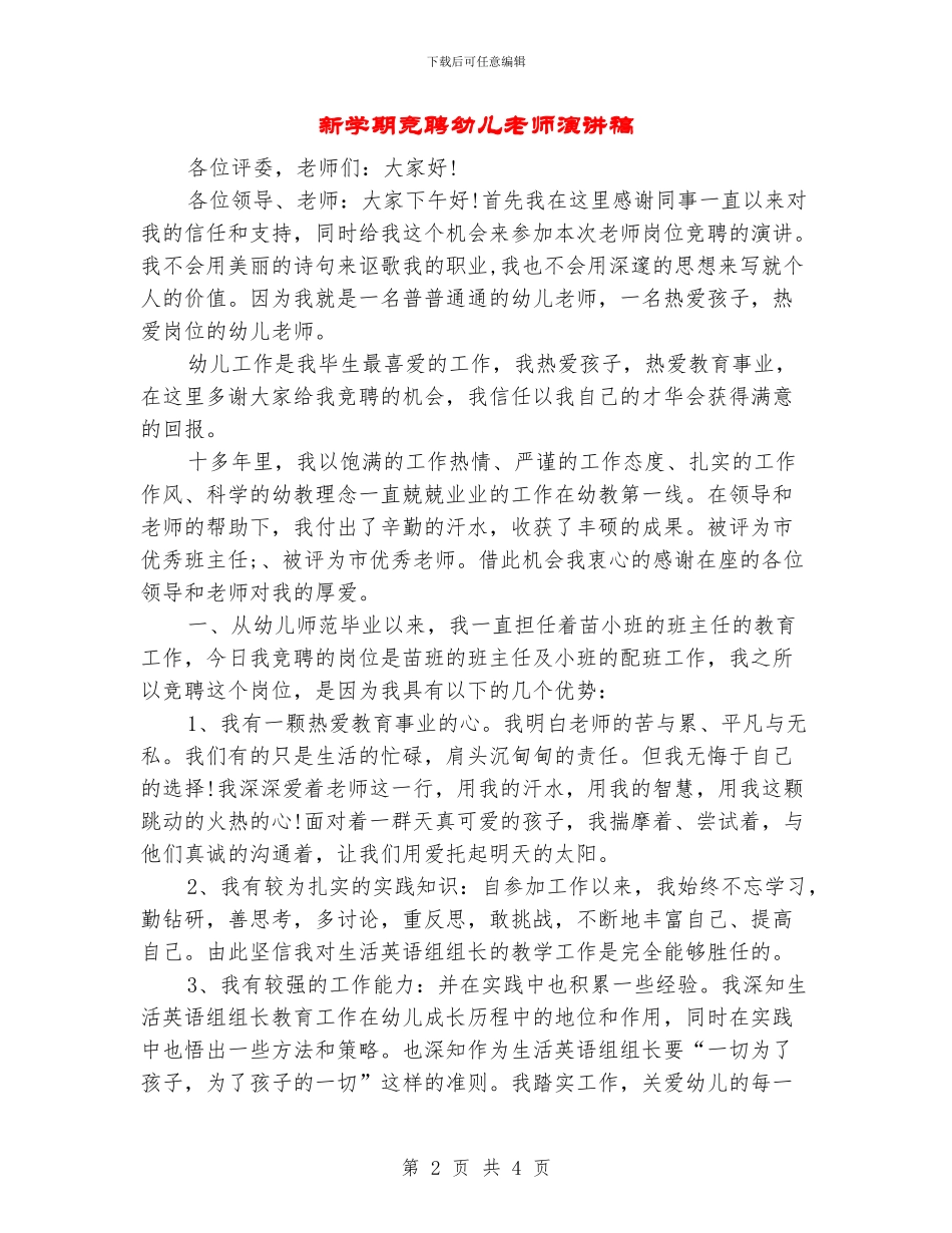 新学期竞聘幼儿教师演讲稿_第2页