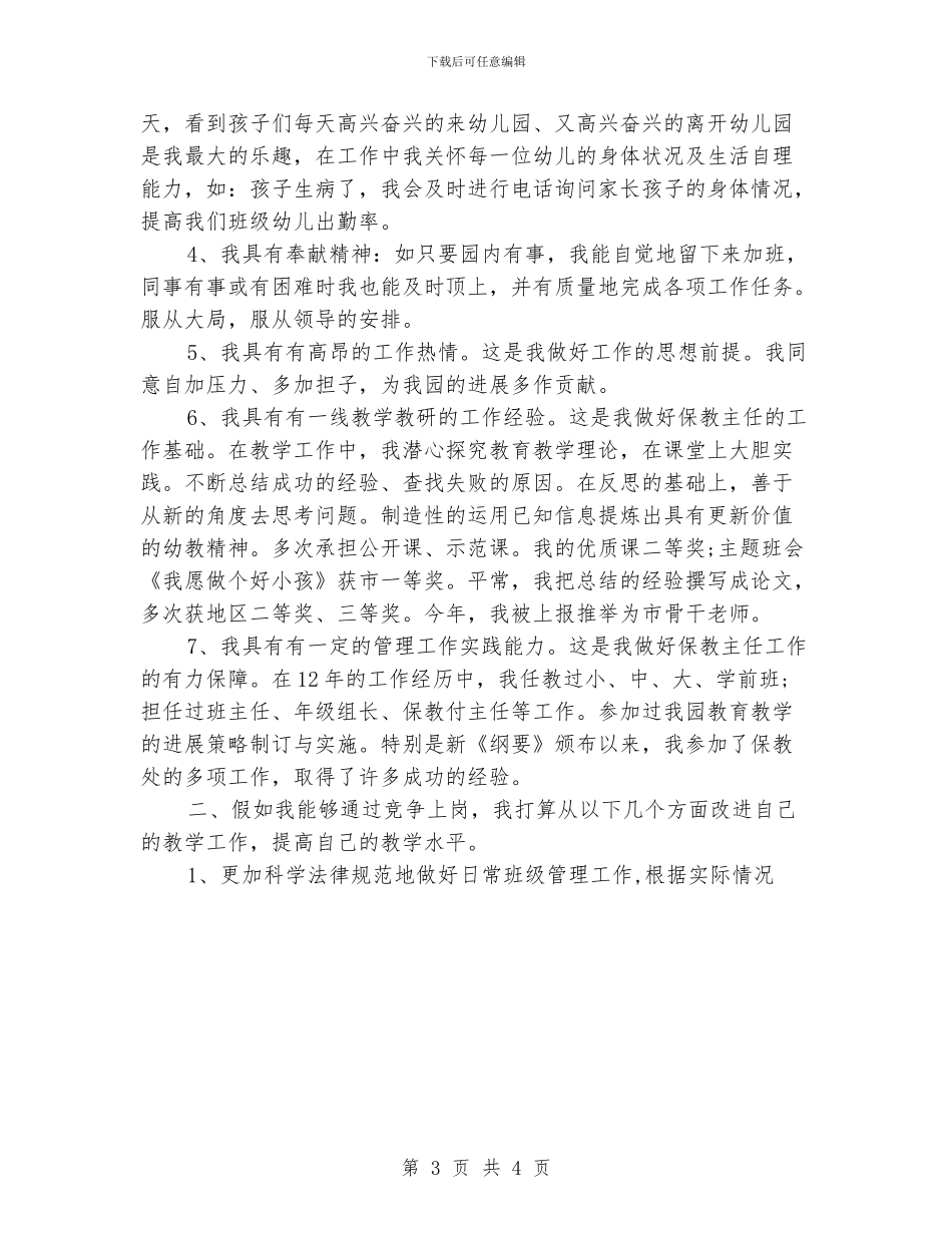 新学期竞聘幼儿教师演讲稿_第3页