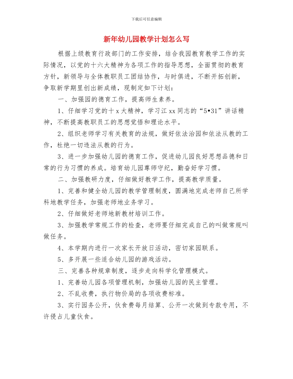 新小学教师工作个人总结与新年幼儿园教学计划怎么写汇编_第3页