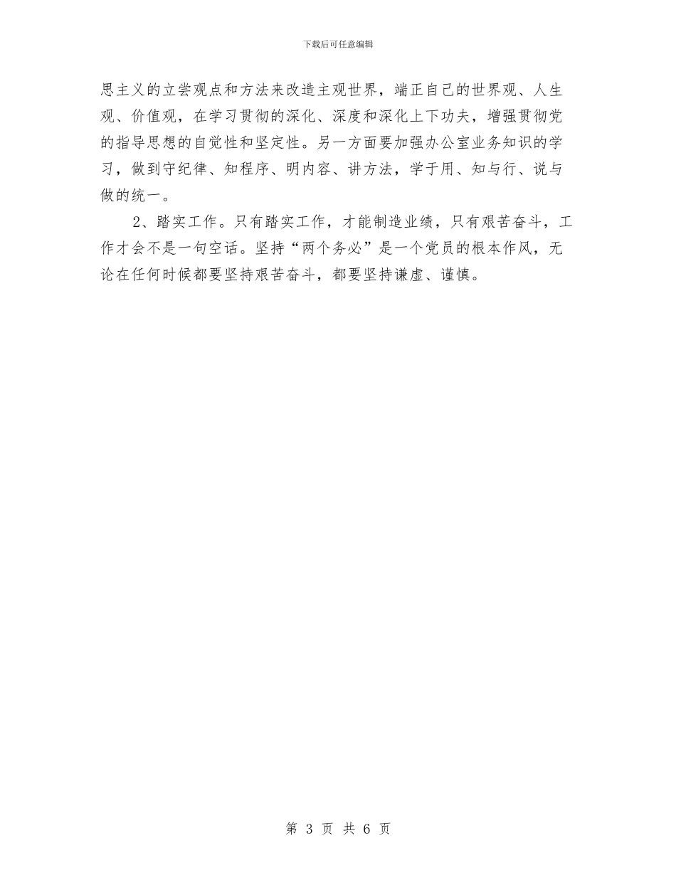 新岗位个人工作计划范文2024年初范文与新岗位个人工作计划选文汇编_第3页