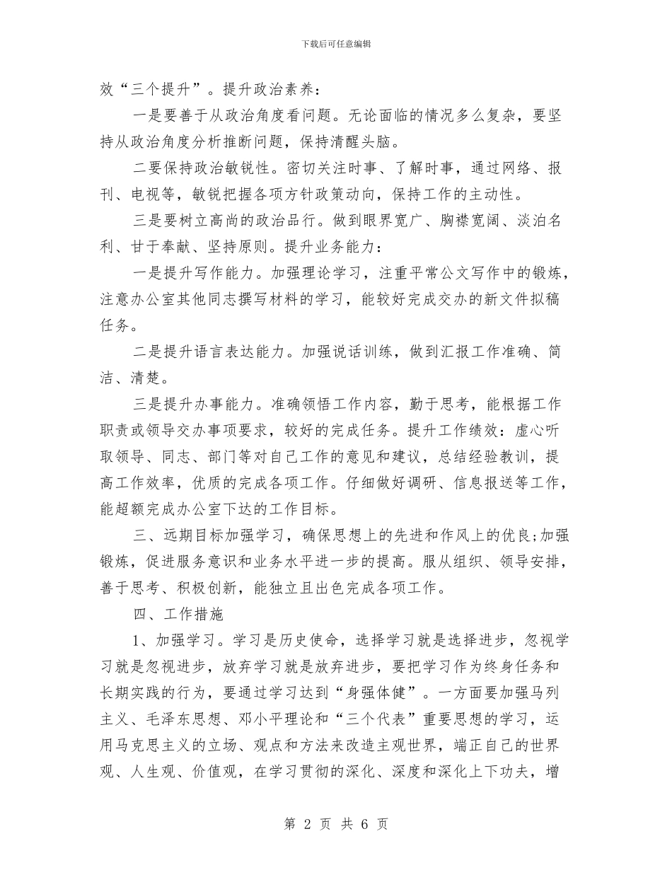 新岗位工作计划与新岗位工作计划样例汇编_第2页