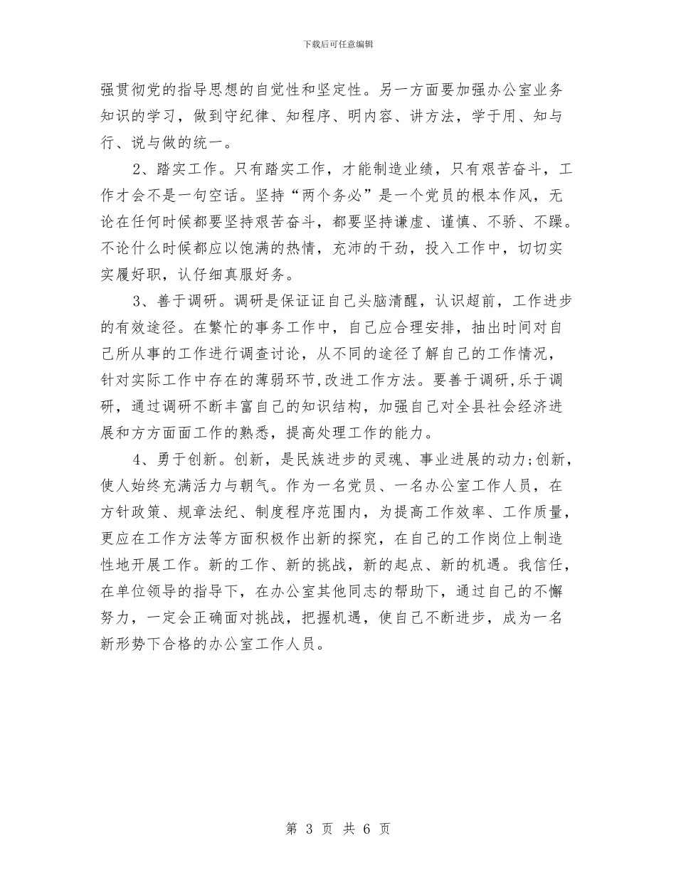 新岗位工作计划与新岗位工作计划样例汇编_第3页