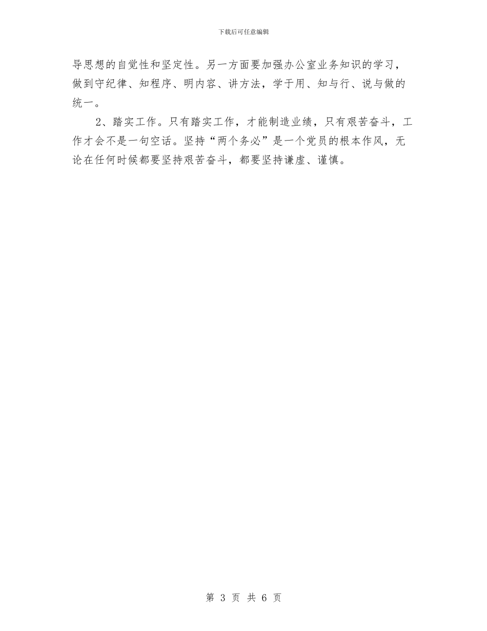 新岗位工作计划推荐与新岗入职个人工作计划汇编_第3页