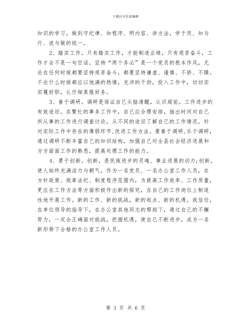 新岗位工作计划样例与新岗入职个人工作计划汇编_第3页