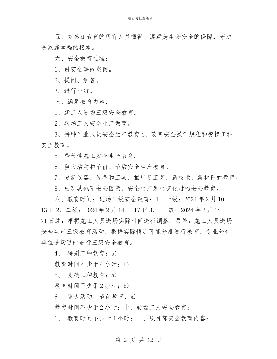 新工人进场安全教育方案与新时期党员先进性教育党性分析个人整改措施汇编_第2页