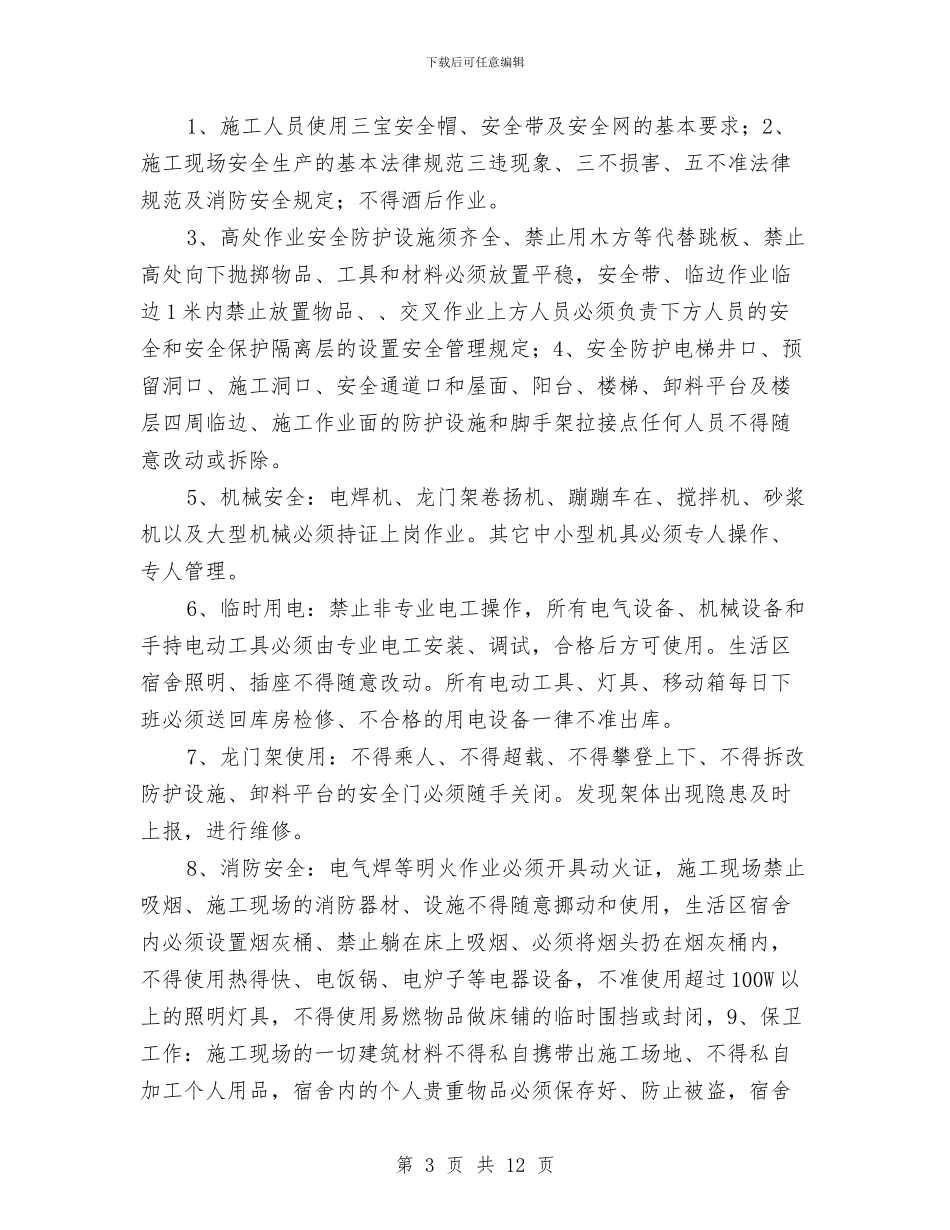 新工人进场安全教育方案与新时期党员先进性教育党性分析个人整改措施汇编_第3页