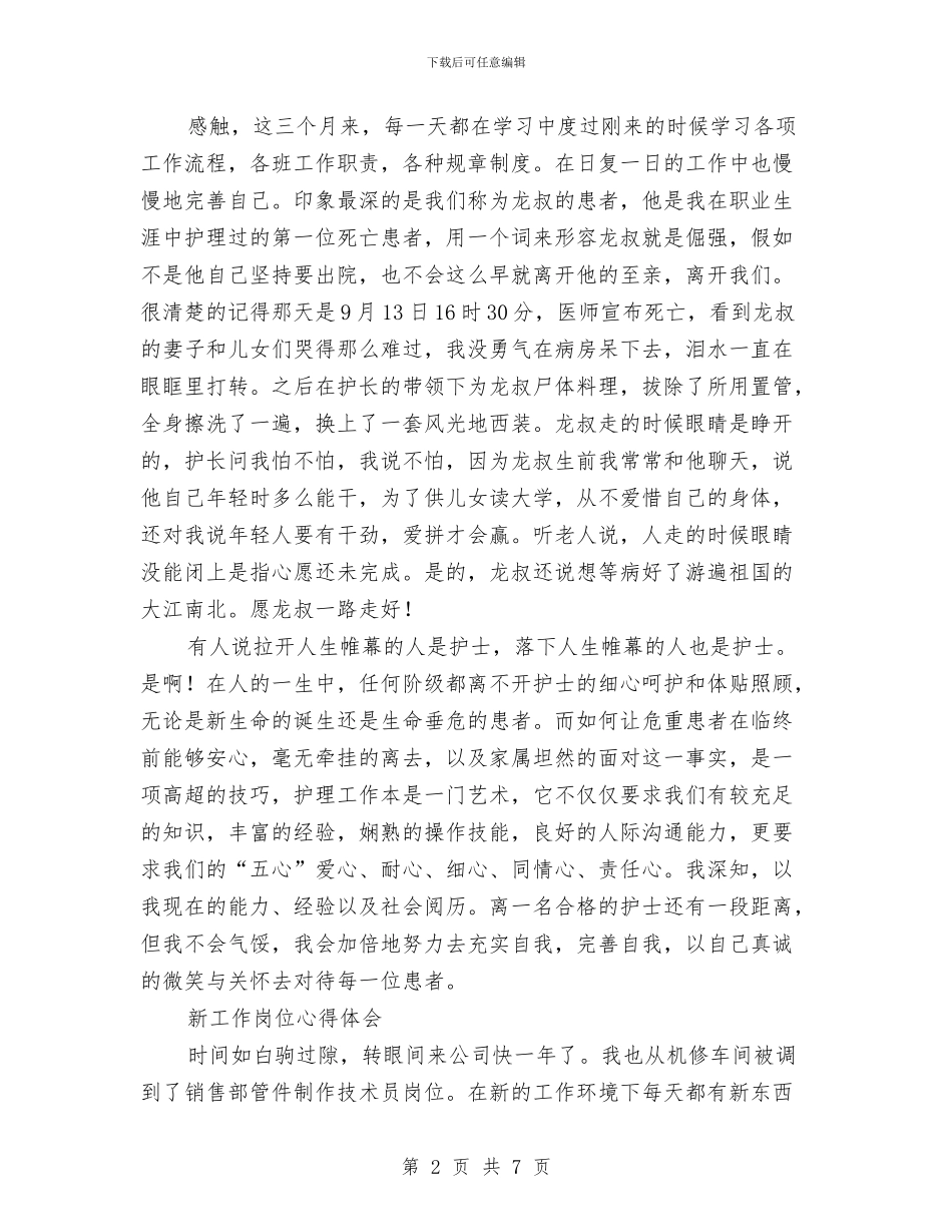 新工作心得体会3篇与新年元旦演讲稿：让青春焕发光彩汇编_第2页