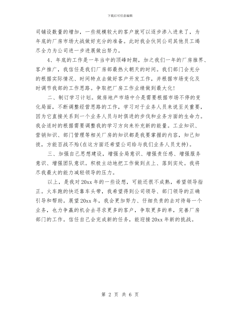 新年个人工作计划2024与新年个人工作计划2024年度汇编_第2页