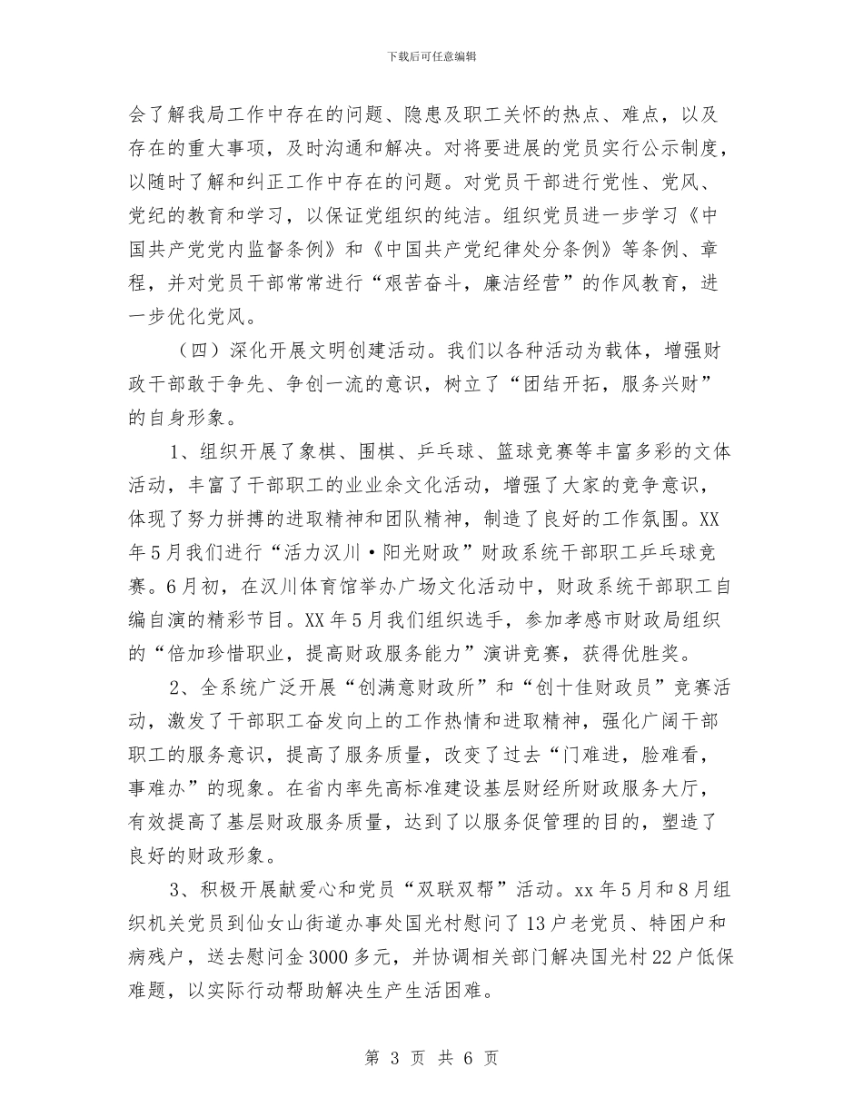 新年2024年度党务工作计划与新年个人工作计划2024汇编_第3页