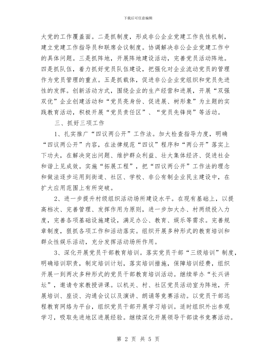 新年个人工作计划书与新年个人年度工作计划汇编_第2页