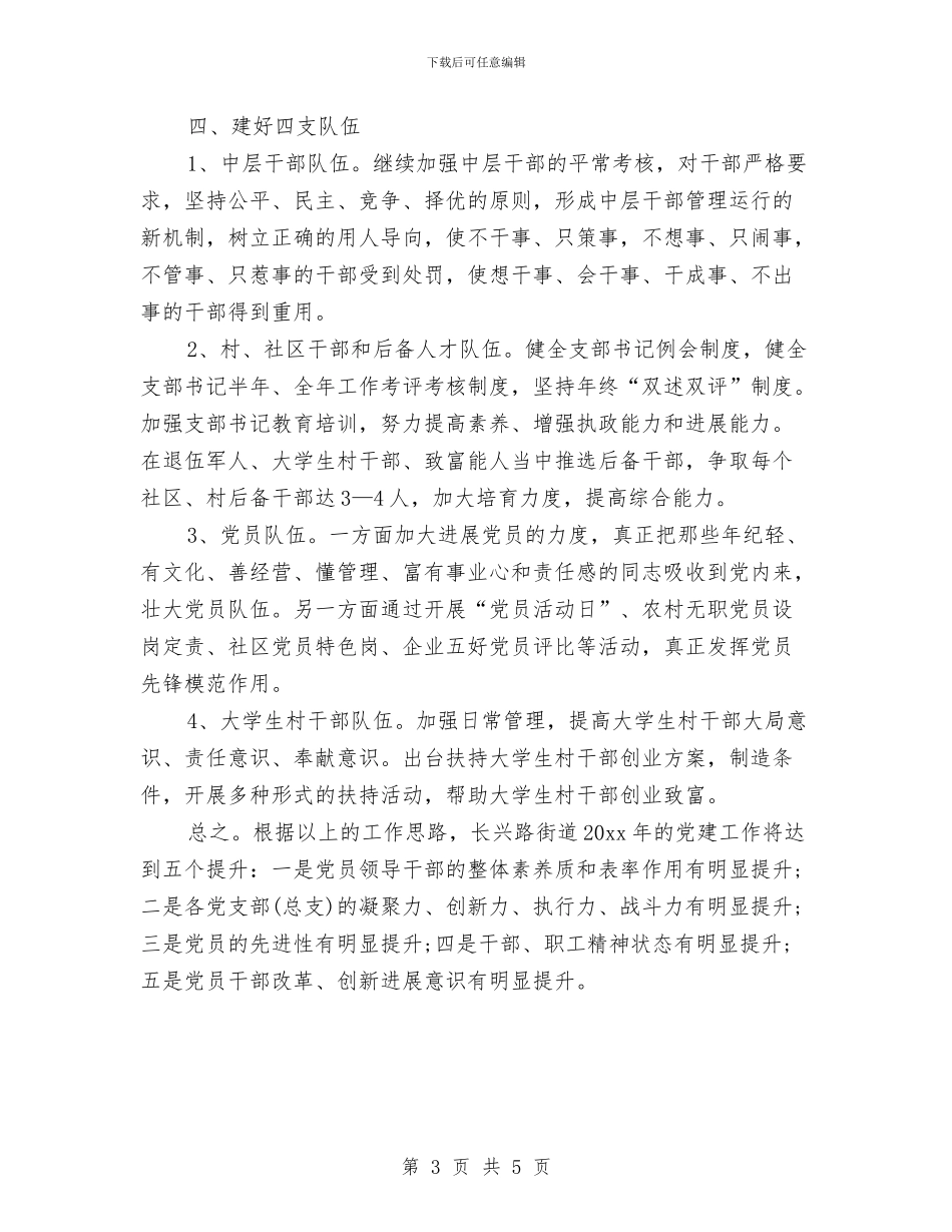 新年个人工作计划书与新年个人年度工作计划汇编_第3页