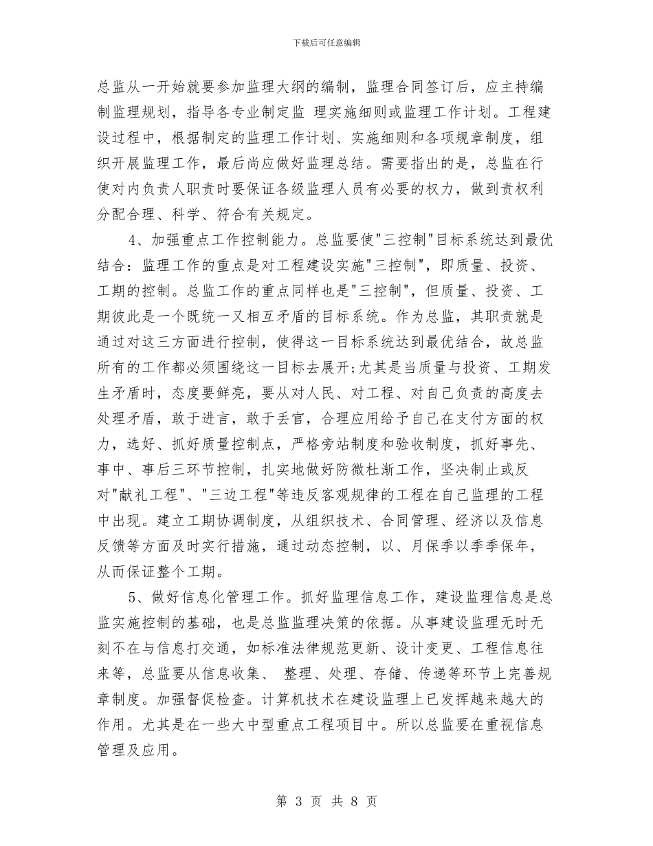 新年个人工作计划与新年个人工作计划2024年度汇编_第3页