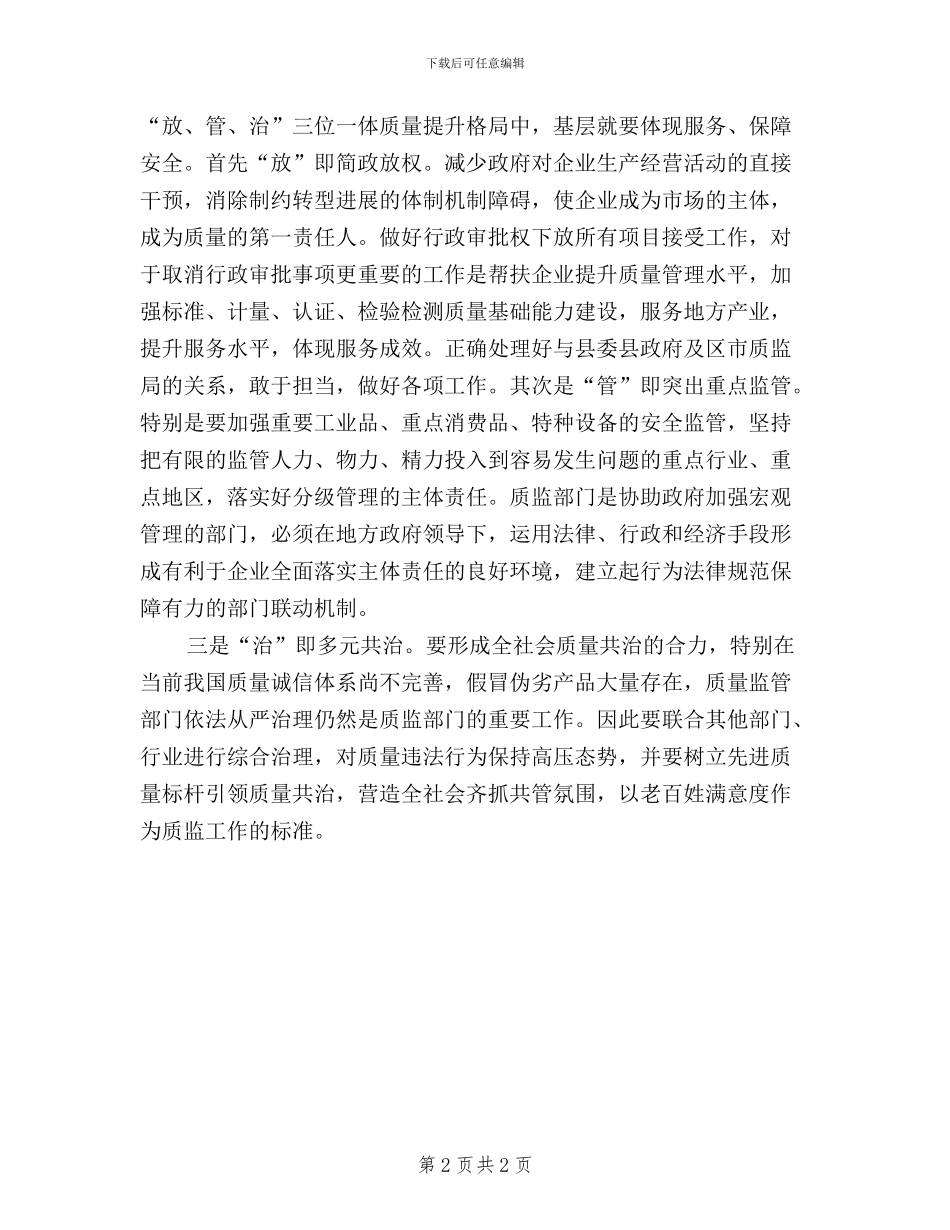 新常态下质监如何践行三严三实和忠诚干净担当_第2页