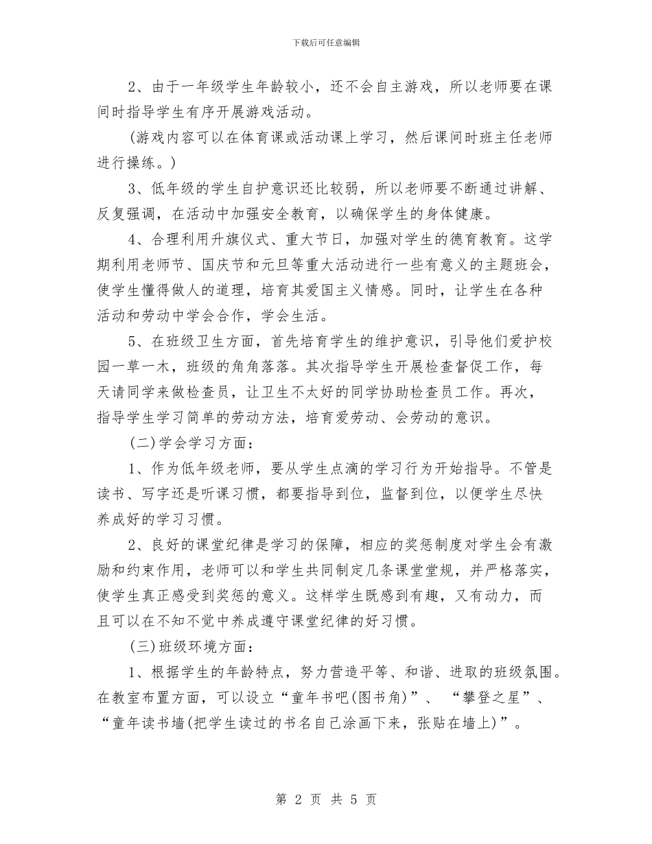 新年个人工作计划书范文与新年个人年度工作计划汇编_第2页