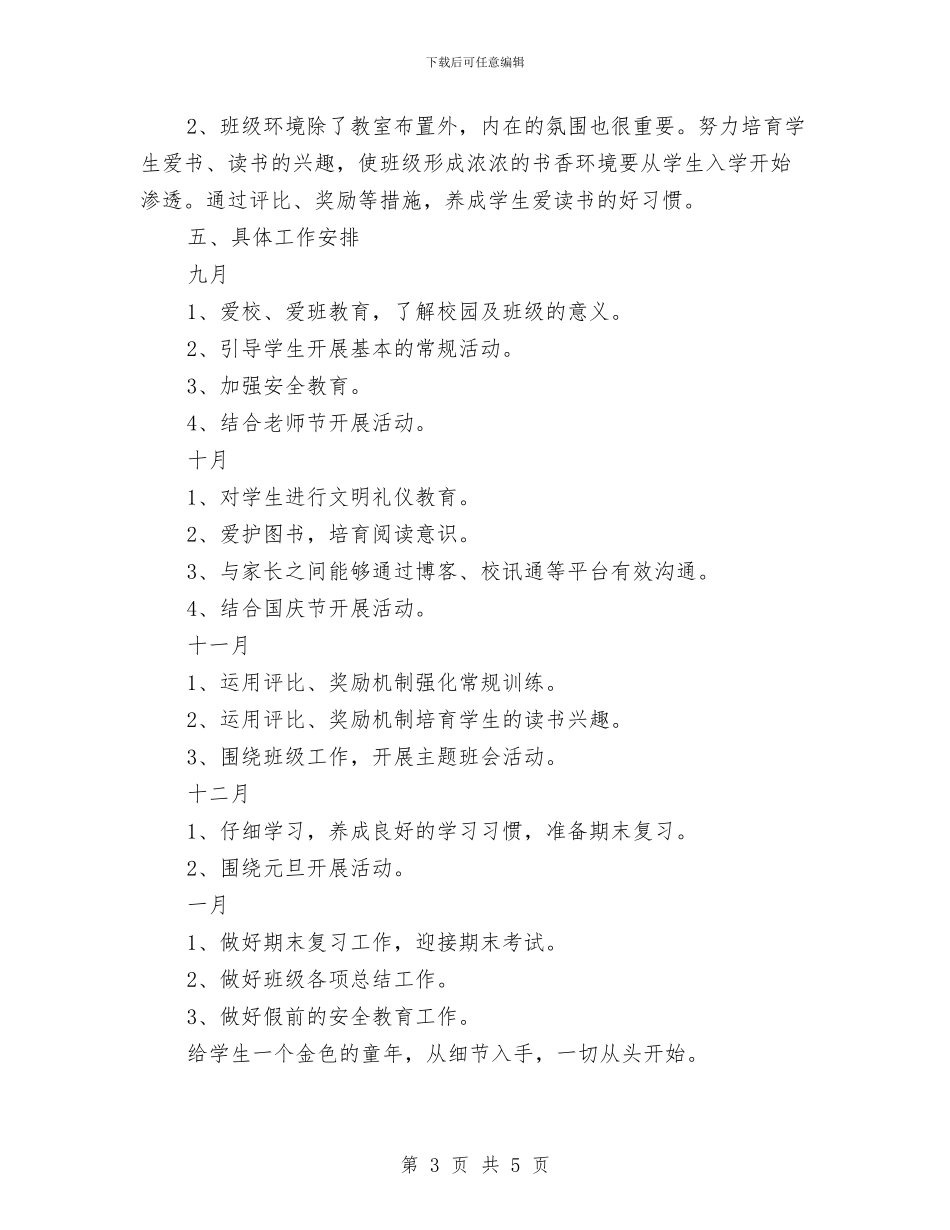 新年个人工作计划书范文与新年个人年度工作计划汇编_第3页