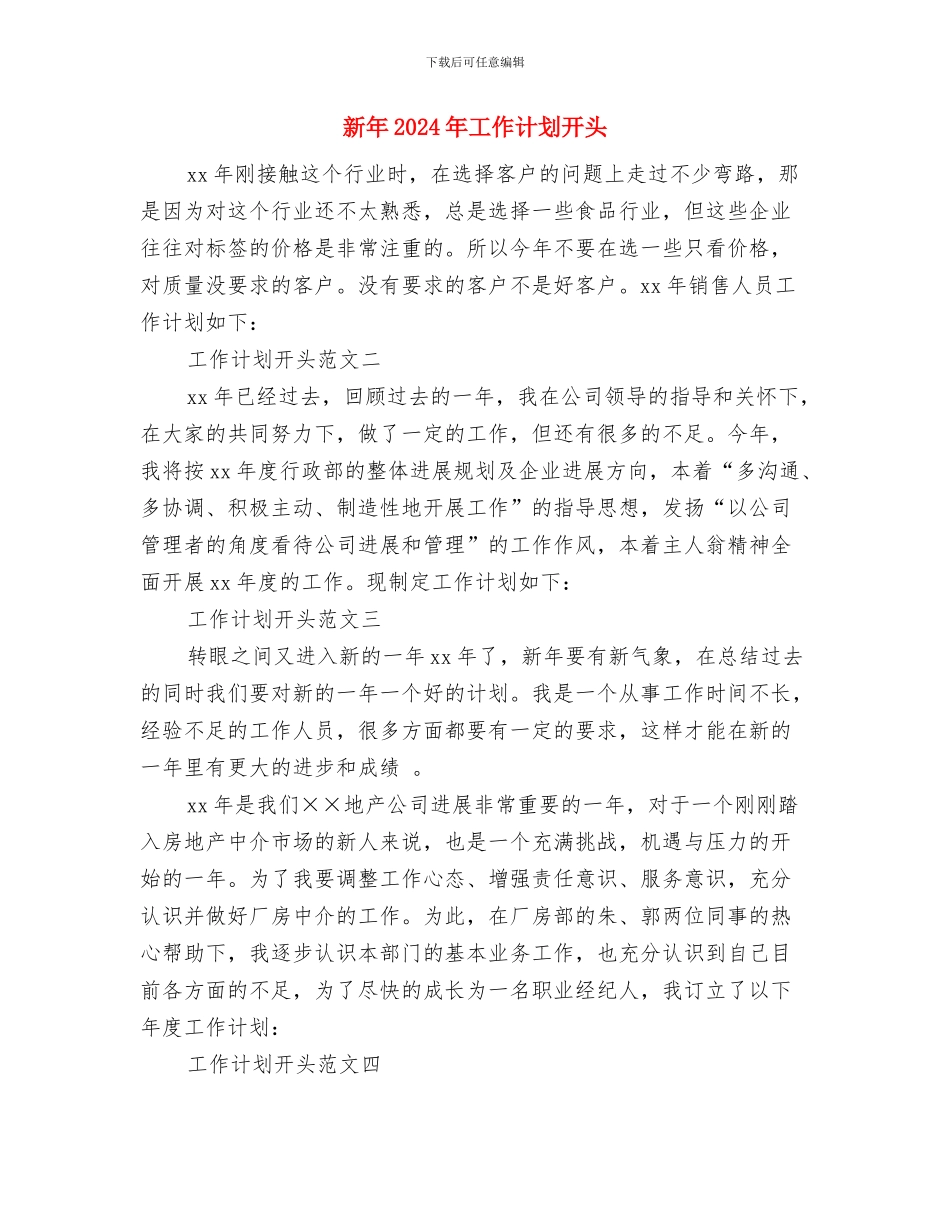 新年2024工作计划与新年2024年工作计划开头汇编_第3页