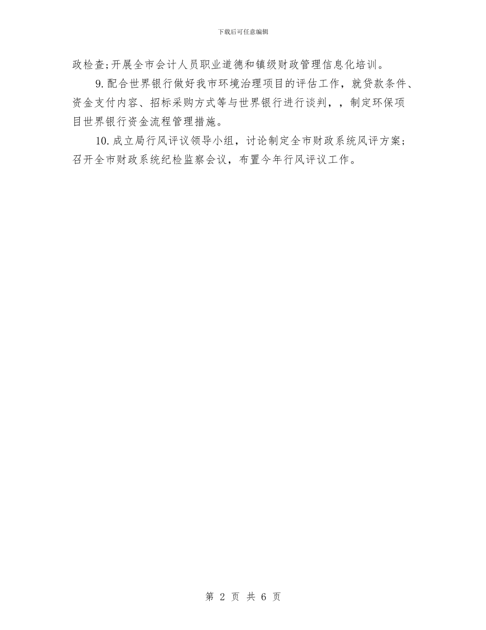 新年个人月工作计划与新年乡镇党建工作计划报告汇编_第2页