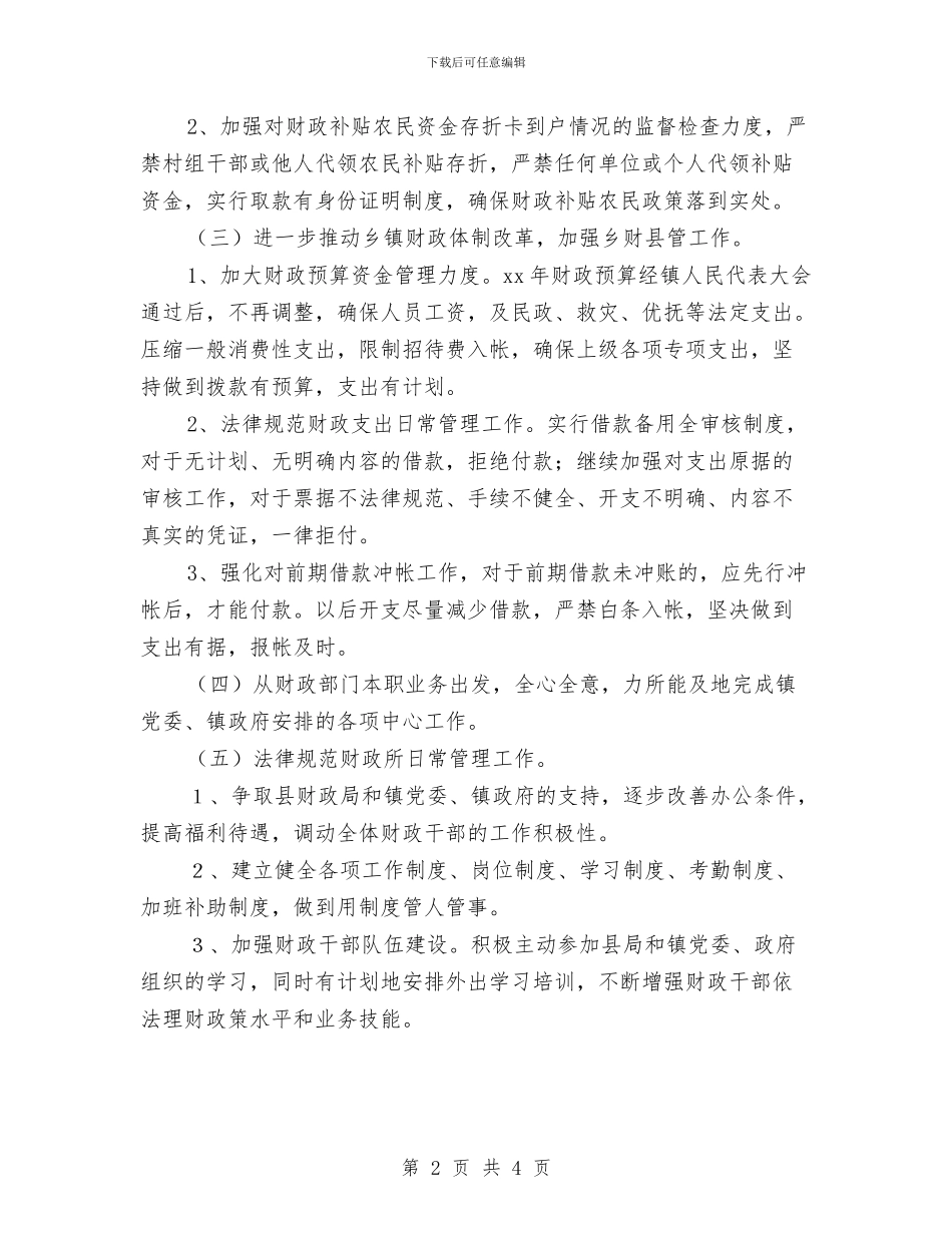 新年乡镇财政所工作计划与新年人事专员月度工作计划汇编_第2页