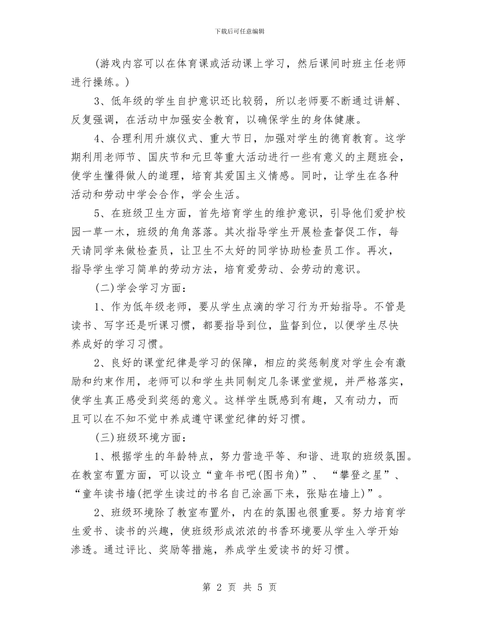 新年个人工作计划书范文与新年个人年计划汇编_第2页