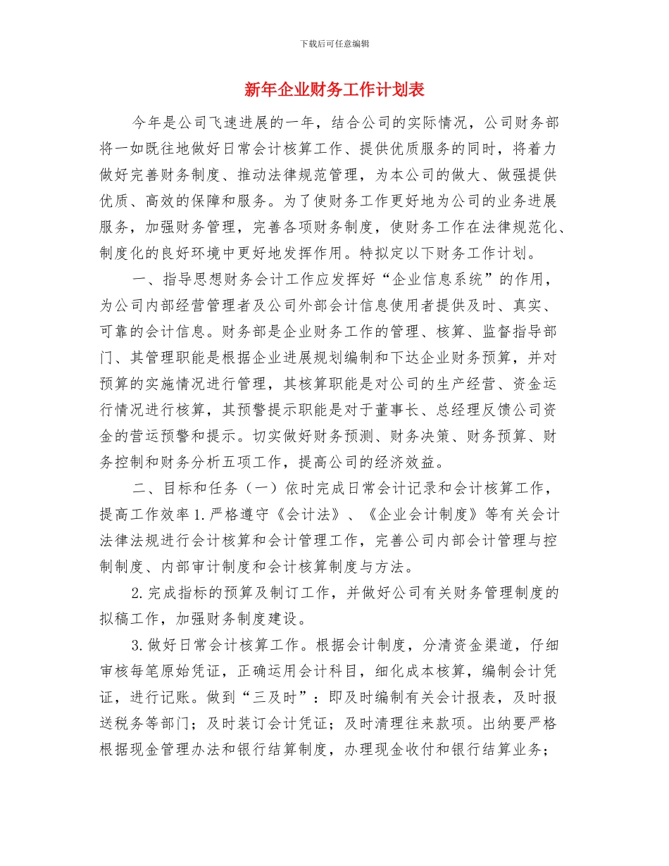 新年企业个人审计工作计划范例与新年企业财务工作计划表汇编_第3页