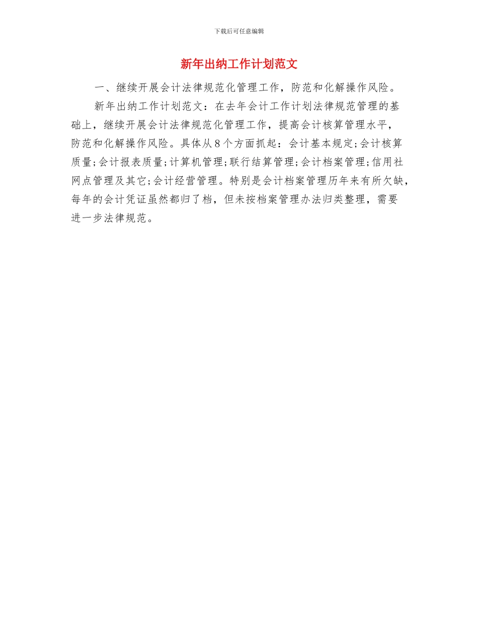 新年会计工作计划与新年出纳工作计划范文汇编_第2页