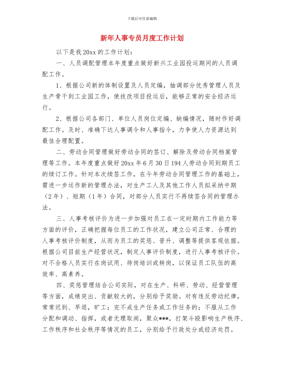 新年乡镇宣传工作计划与新年人事专员月度工作计划汇编_第3页