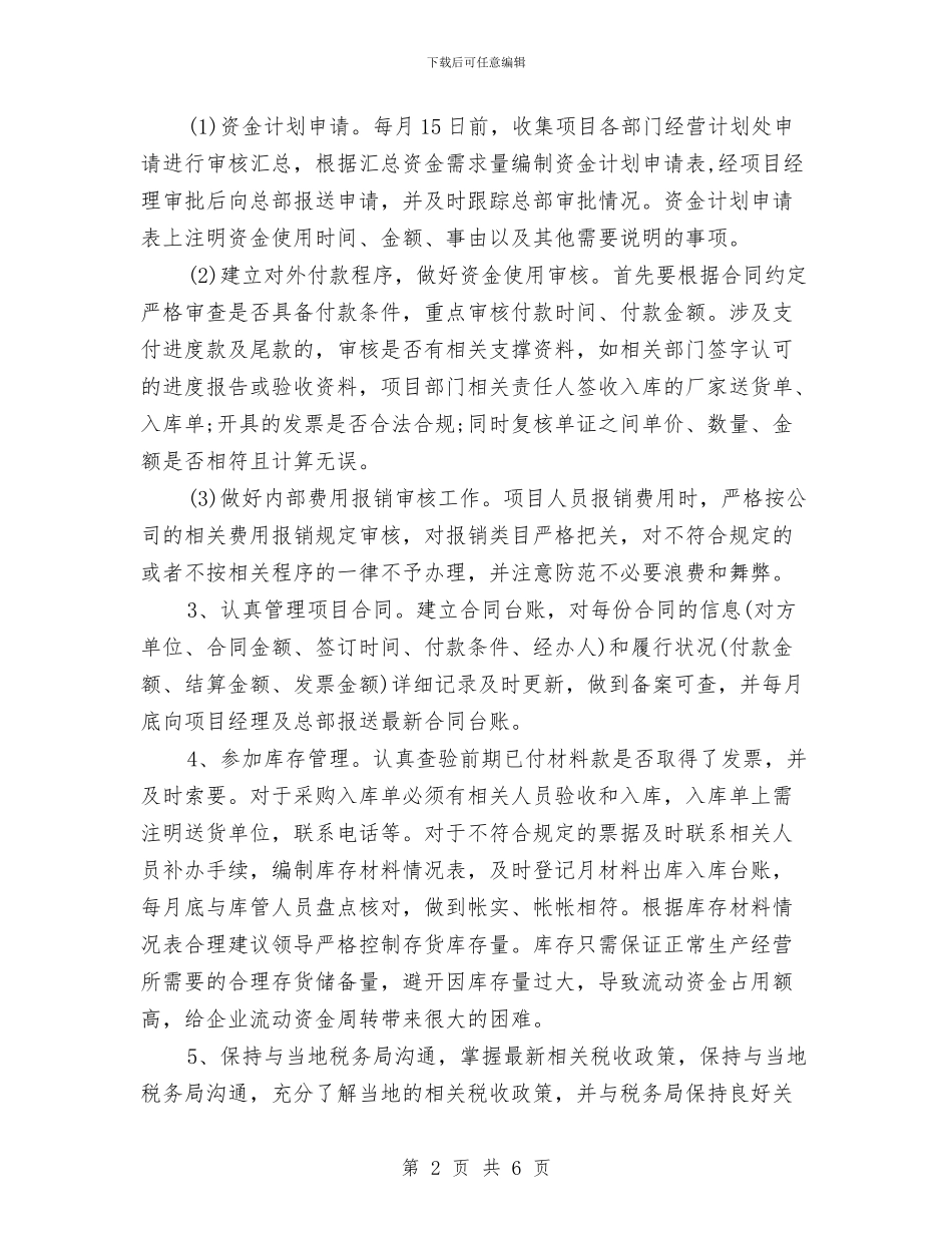新年会计个人工作计划与新年信息调研工作计划2024汇编_第2页