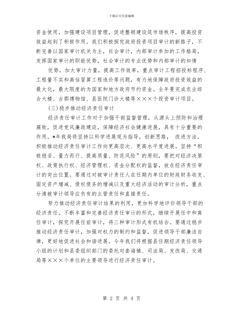 新年企业个人审计工作计划范例与新年企业宣传工作计划报告汇编_第2页