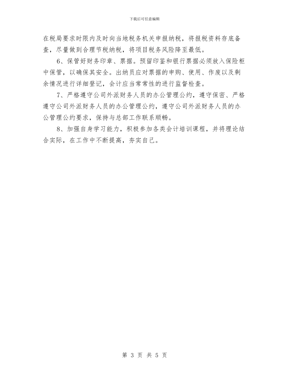 新年会计个人工作计划与新年会计月工作计划汇编_第3页