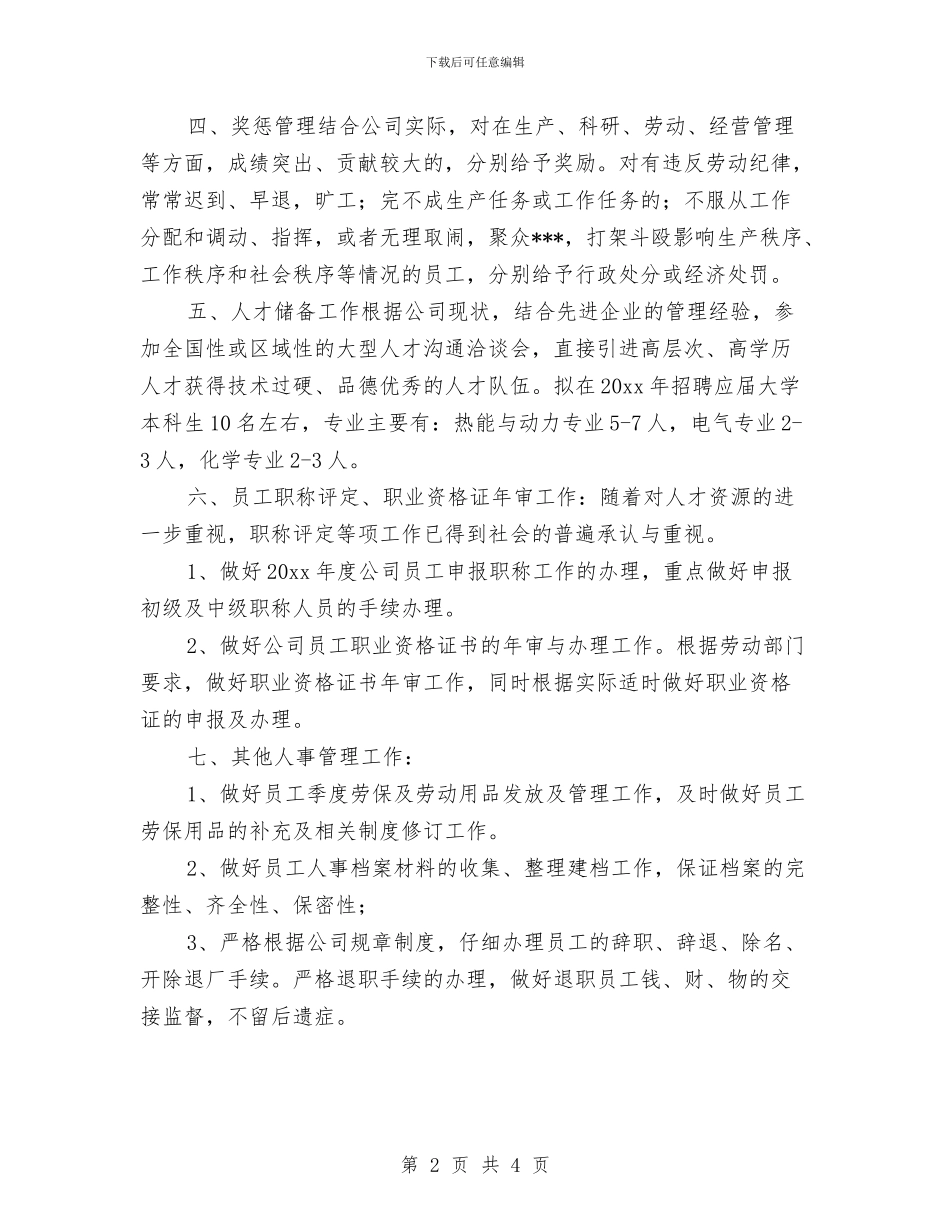 新年人事专员月度工作计划与新年仓库工作计划书范文汇编_第2页