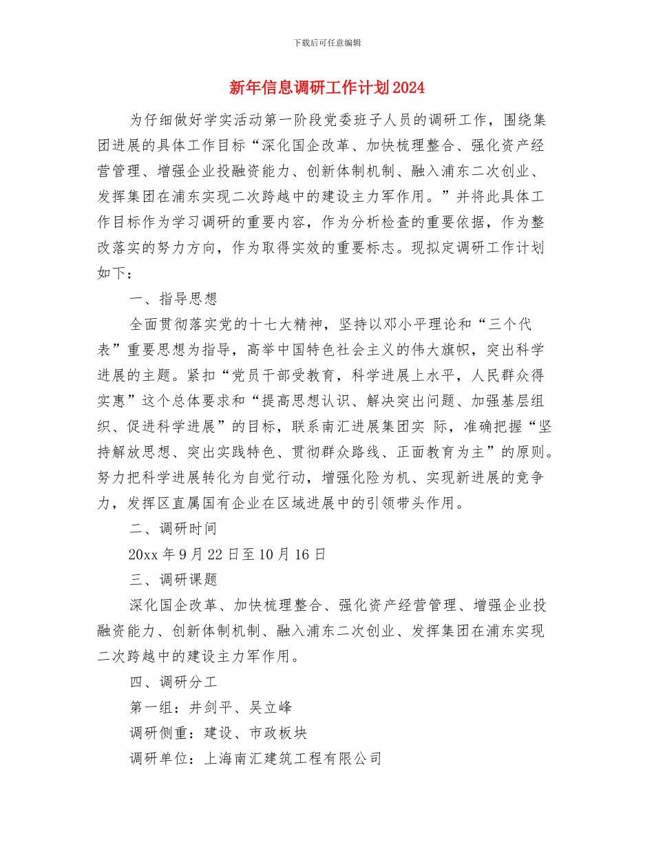 新年会计月工作计划与新年信息调研工作计划2024汇编_第3页