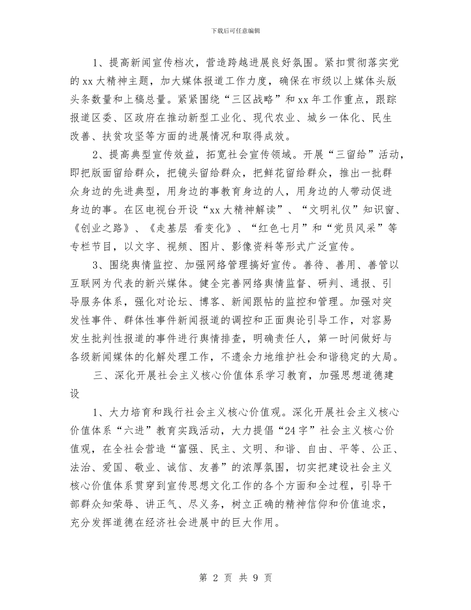 新年党委宣传部工作计划范本与新年党支部工作计划2024汇编_第2页