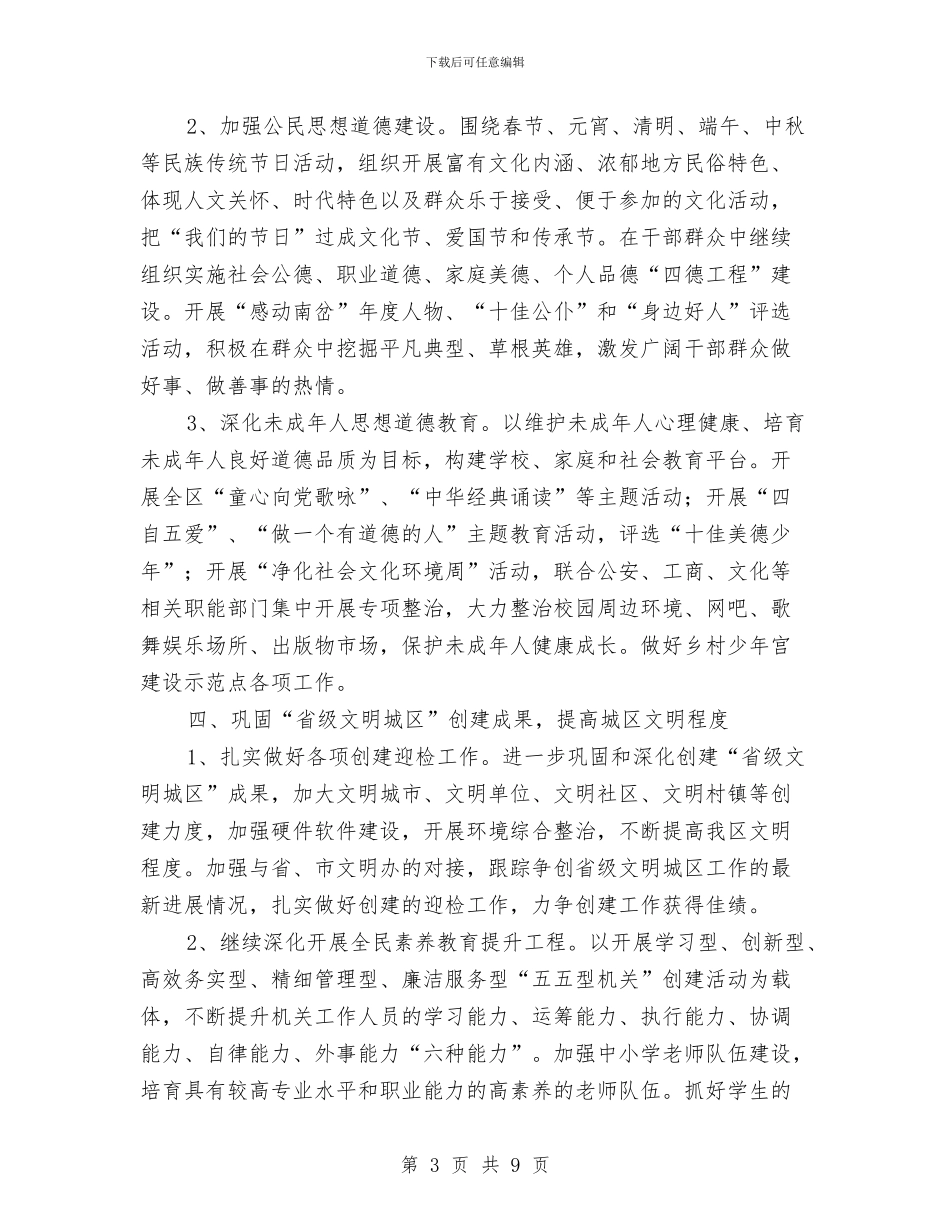 新年党委宣传部工作计划范本与新年党支部工作计划2024汇编_第3页