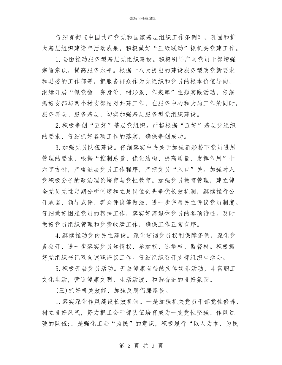 新年党支部工作计划书2024与新年公司工会工作计划汇编_第2页