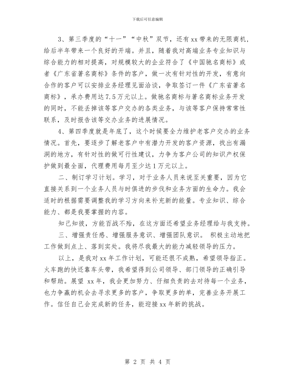 新年公司销售工作计划与新年公司销售工作计划与安排汇编_第2页