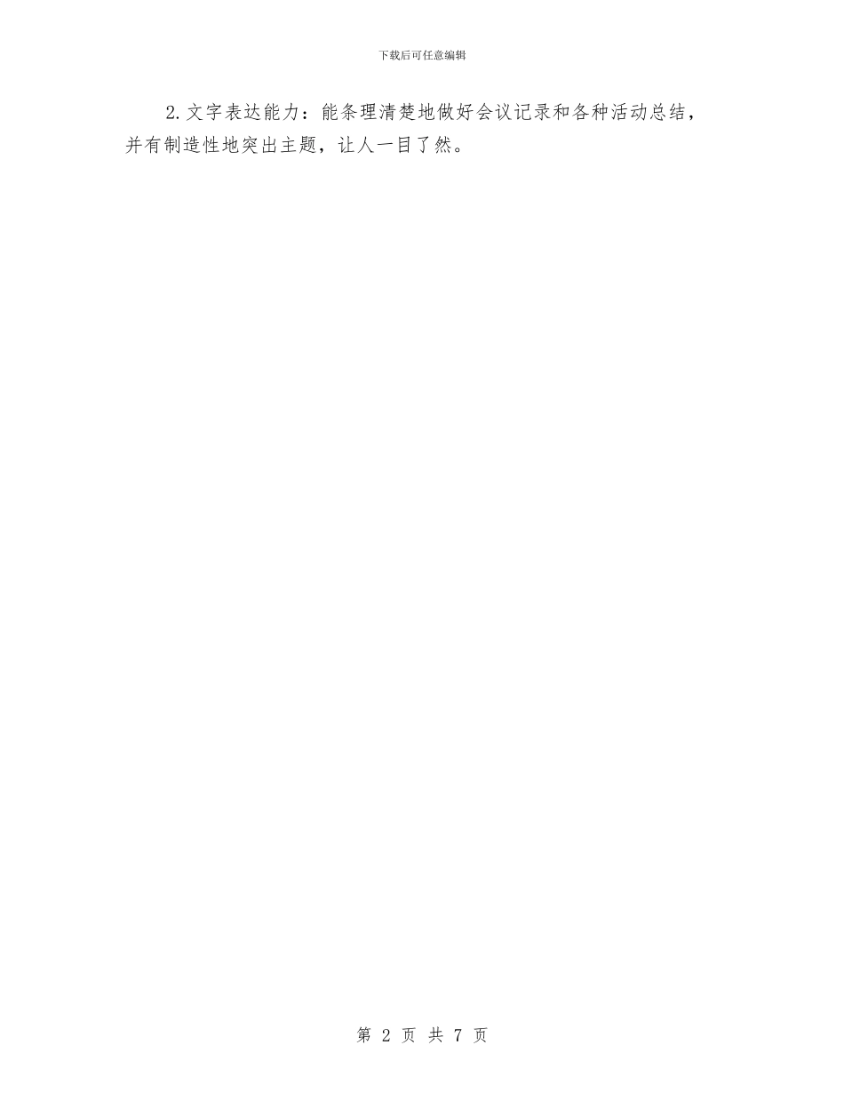 新年党委宣传部工作计划开头与新年党委宣传部工作计划范本汇编_第2页