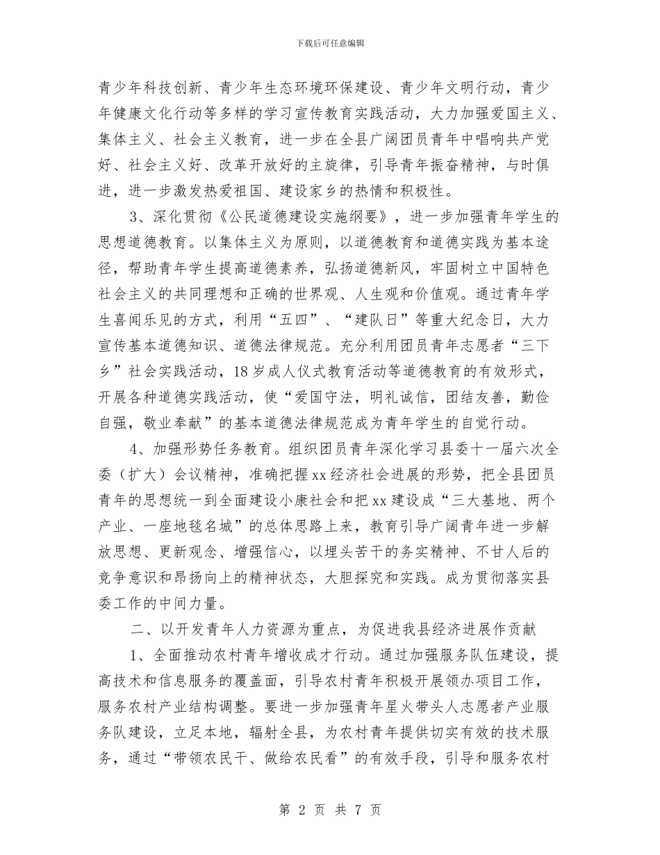 新年共青团工作计划结尾与新年农村支部工作计划汇编_第2页
