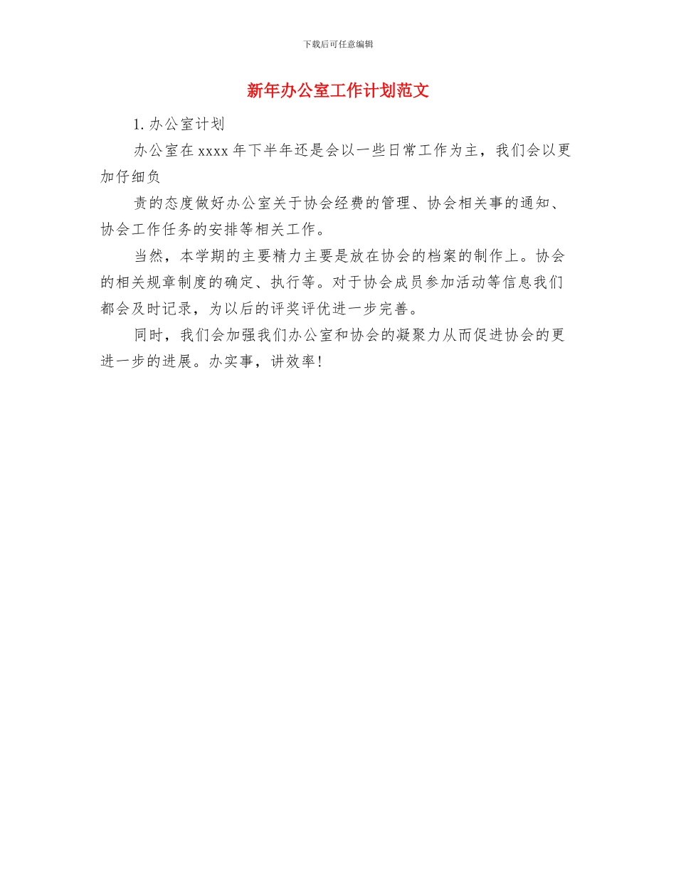 新年出纳工作计划范文与新年办公室工作计划范文汇编_第2页