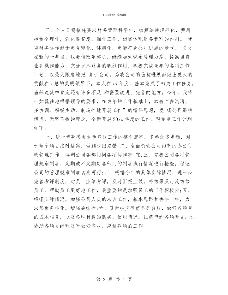 新年出纳工作计划与新年出纳工作计划例文汇编_第2页