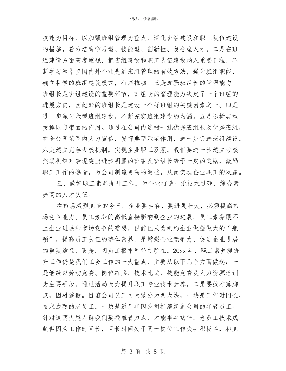 新年公司工会工作计划报告与新年公司工会工作计划表汇编_第3页